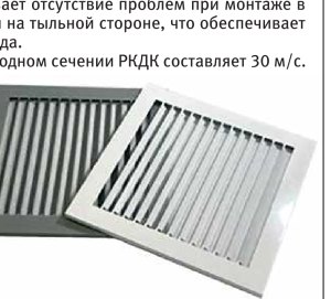Решётка декоративная РКДК канальная